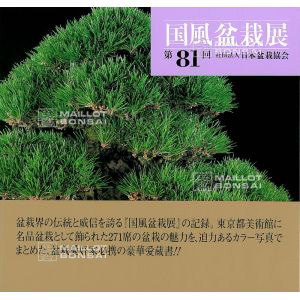 kokufu-ten-bonsai-exhibition-catalogue-81-(2007)