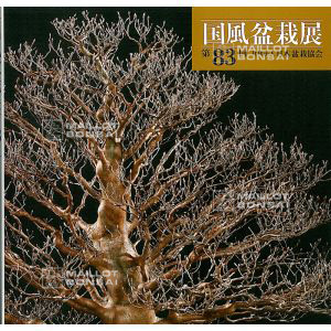 livre-du-kokufu-ten-expo-83-eme-(2009)