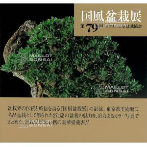 kokufu-ten-bonsai-exhibition-catalogue-79-(2005)