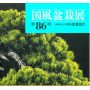 kokufu-ten bonsai exhibition catalogue 86 (2012)