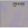 Livre du kokufu ten expo 83 eme (2009)