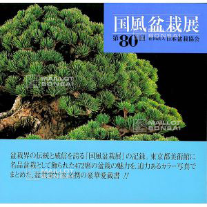 kokufu-ten-bonsai-catalogue-80-xl-(2006)
