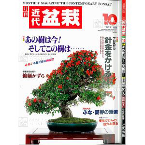 epuisekindai-bonsai-magazine-10-96