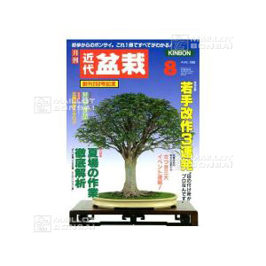 epuisekindai-bonsai-magazine-8-98