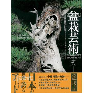 kunio-kobayashi-bonsai-book-shunka-en