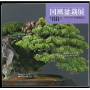 Livre du kokufu ten expo 88 eme. (2014)