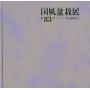 kokufu-ten bonsai exhibition catalogue 83 (2009)