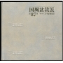 Livre du kokufu ten expo 87 eme. (2013)